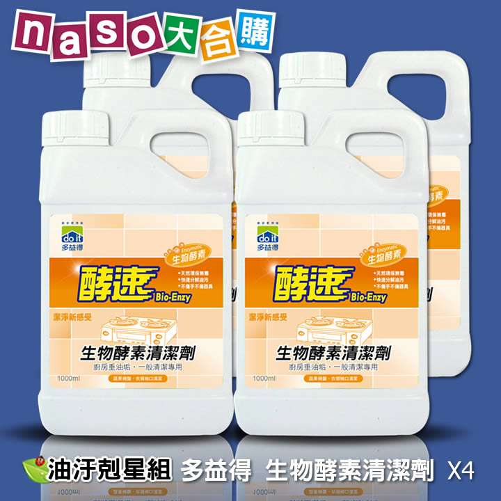 多益得生物酵素清潔劑/生物酵素洗衣精