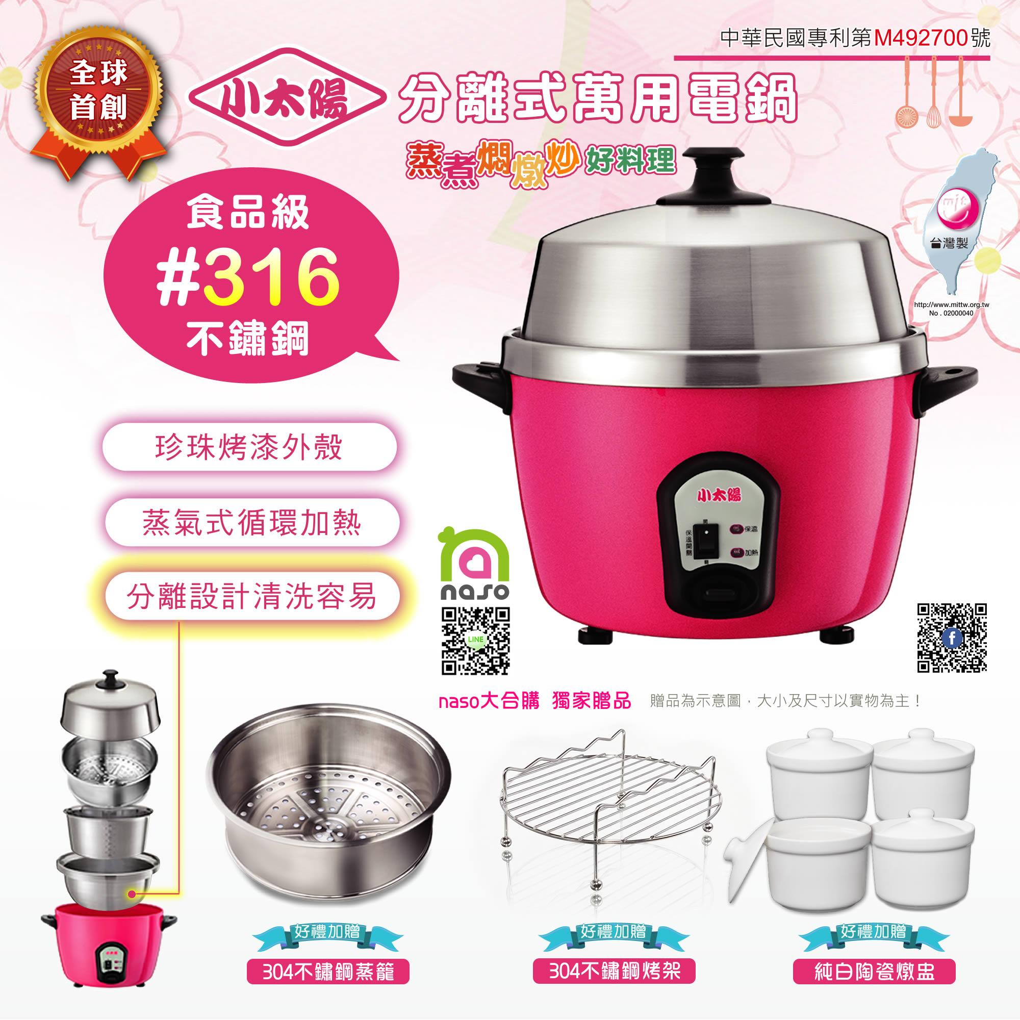 台灣製造【小太陽】316不銹鋼分離式萬用電鍋(TR-1688)