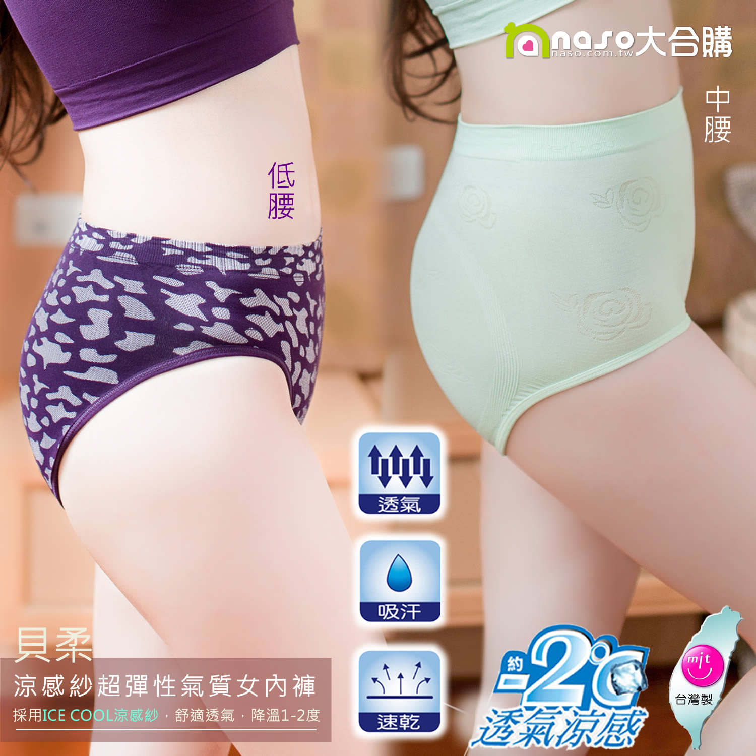貝柔 涼感紗超彈性氣質女內褲(三角褲/平口褲) 好評第4團