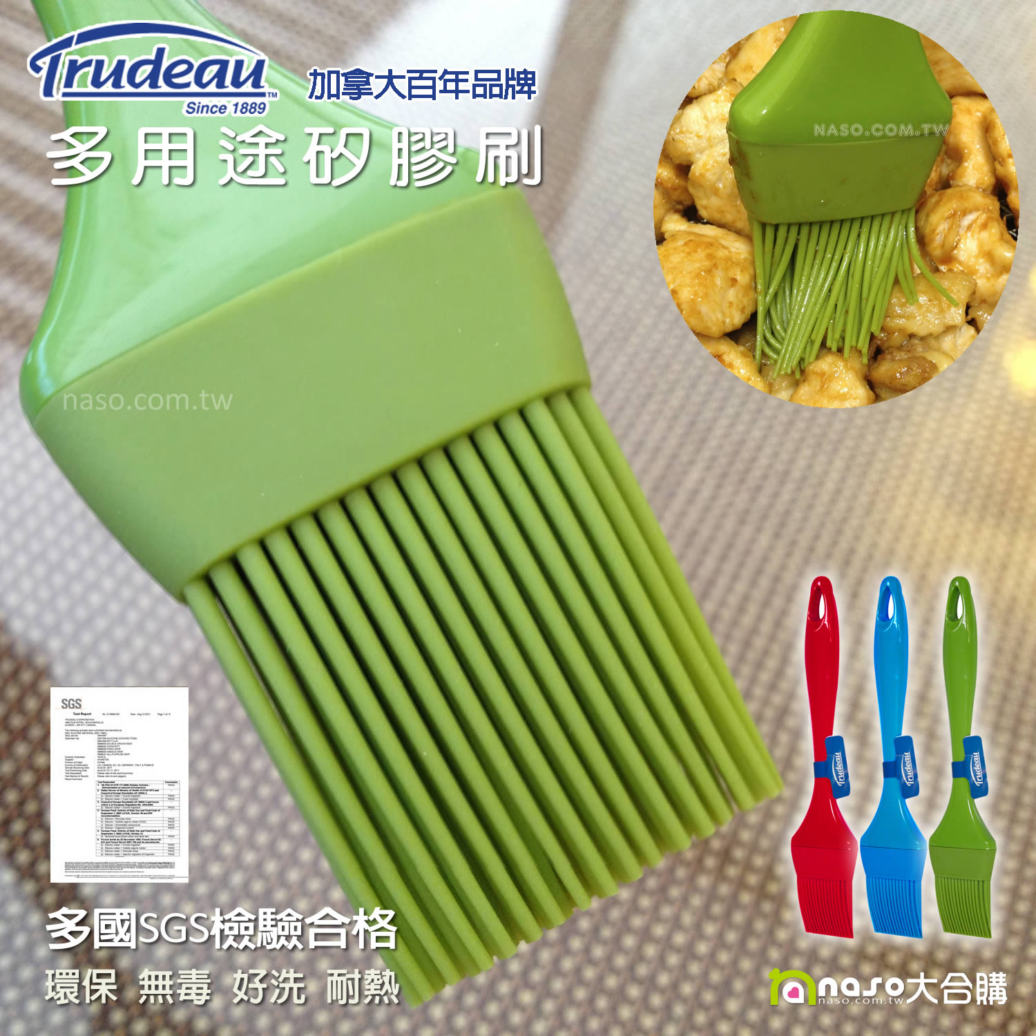 加拿大原裝Trudeau無毒耐熱矽膠刷 好評第9團