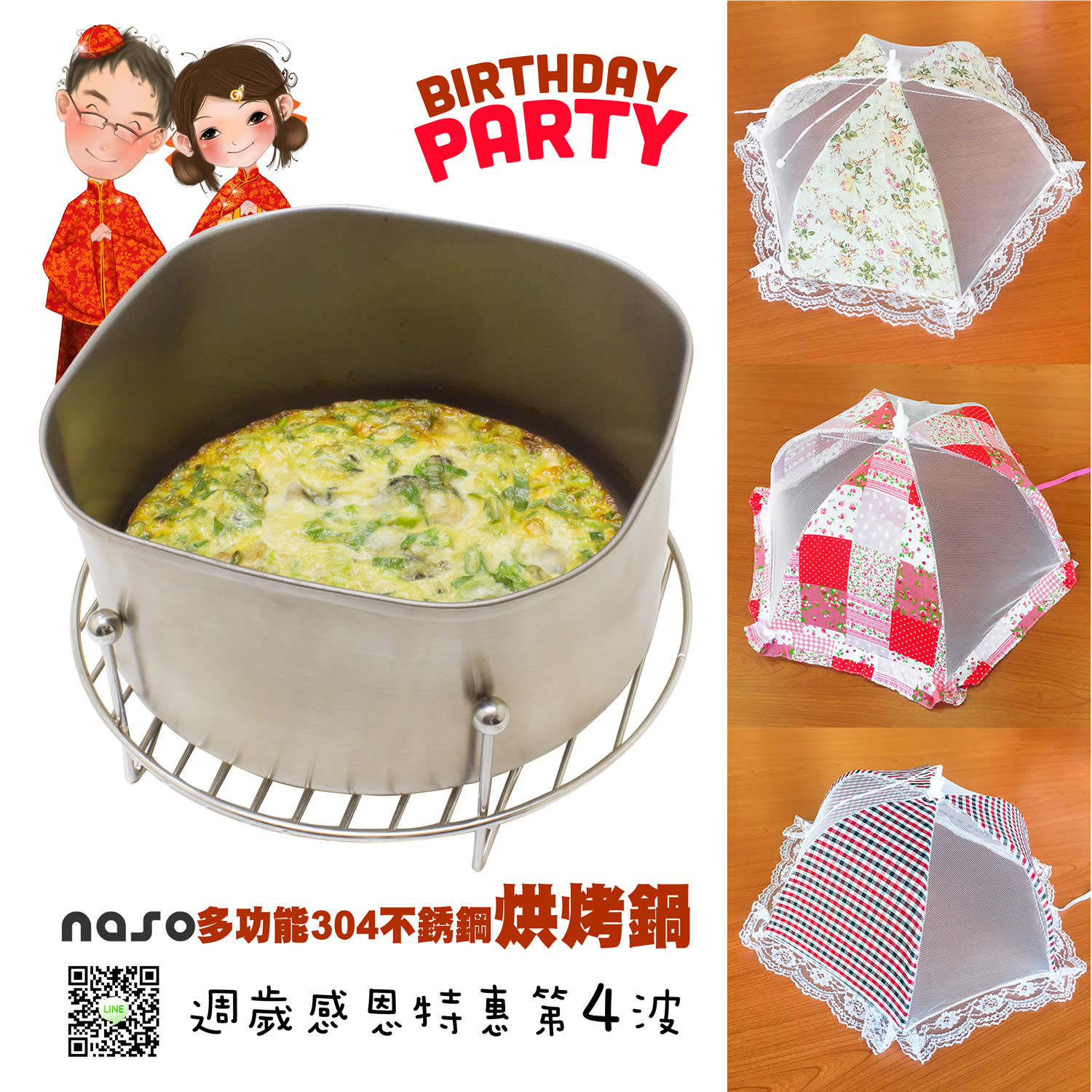 週歲感恩特惠第4波 naso多功能304不銹鋼烘烤鍋 好評第9團