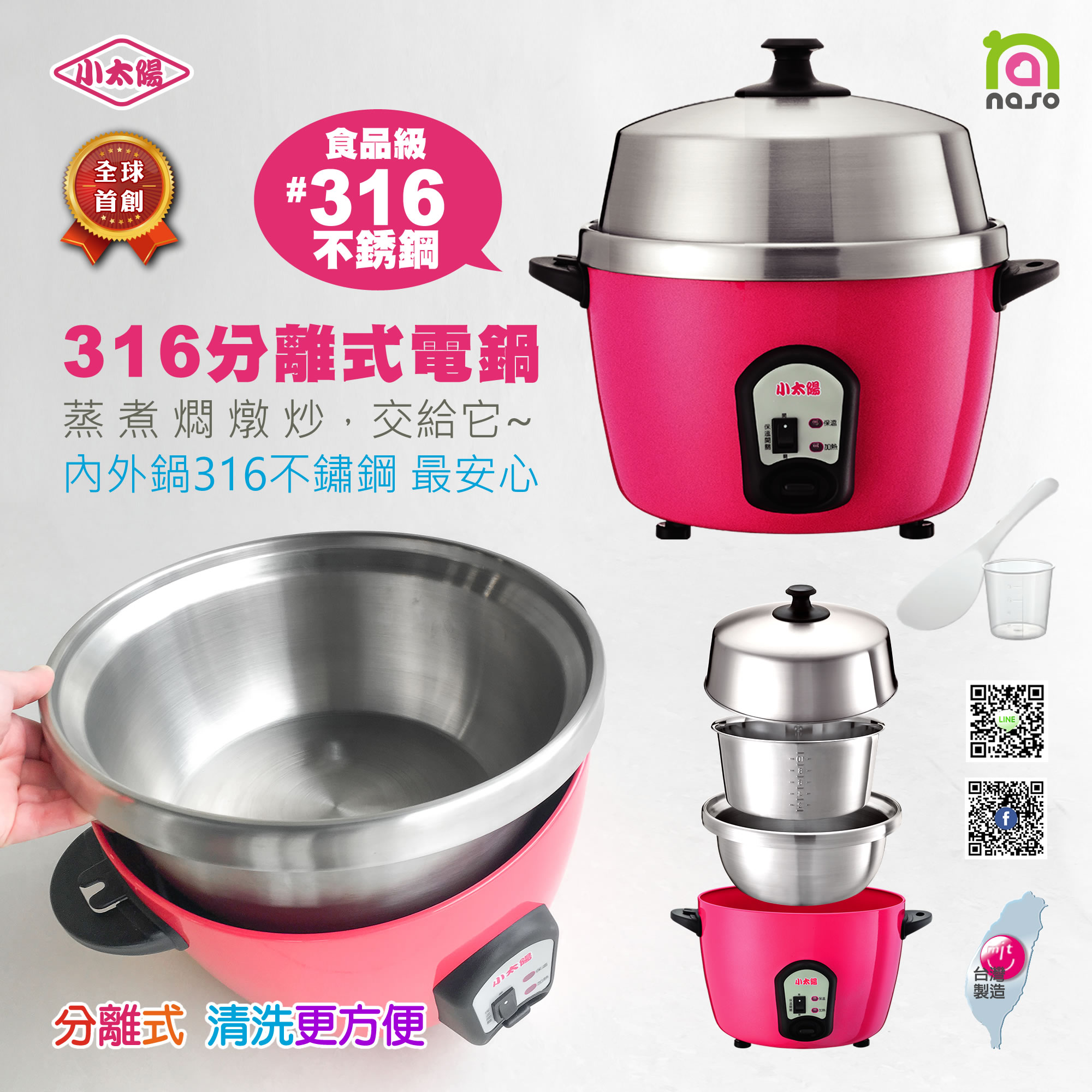 台灣製造【小太陽】316不銹鋼分離式萬用電鍋(TR-1688) 好評第4團