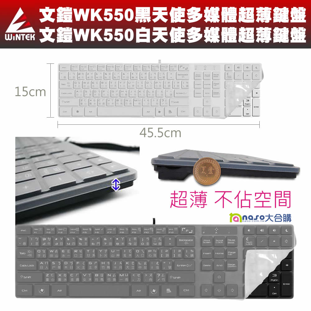 文鎧Wintek黑天使巧克力鍵盤WK-550(好評第7團)