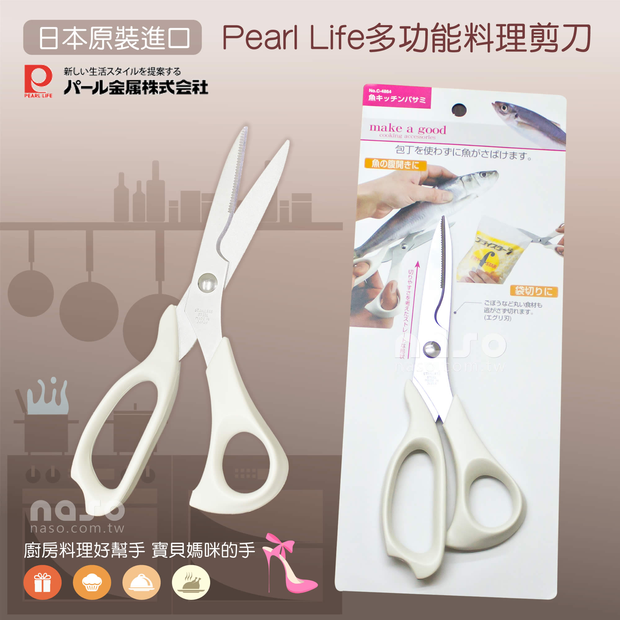 日本原裝進口Pearl Life多功能料理食物剪刀 好評第4團