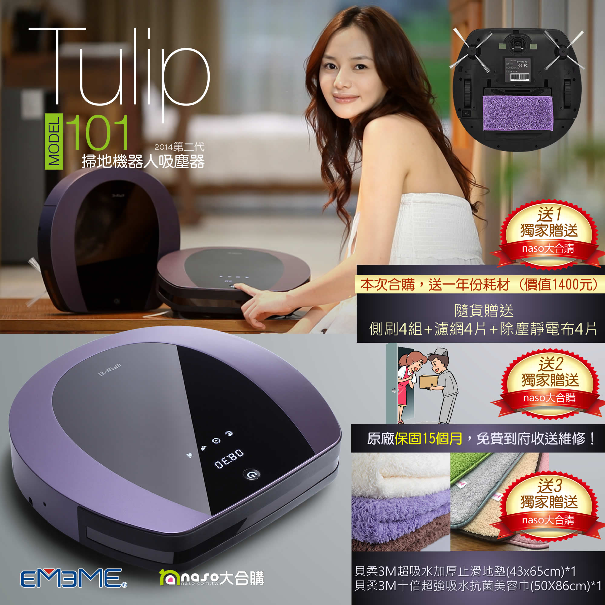 EMEME 掃地機器人吸塵器 Tulip 101 好評第11團
