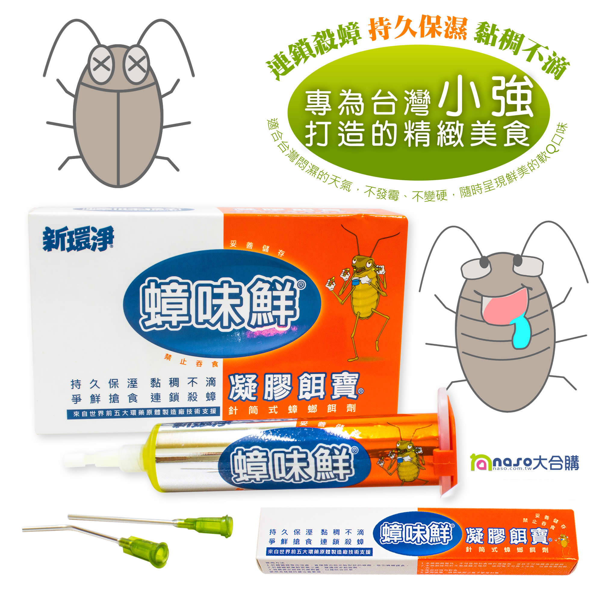 【蟑味鮮】滅蟑凝膠餌寶(30克) 好評第7團