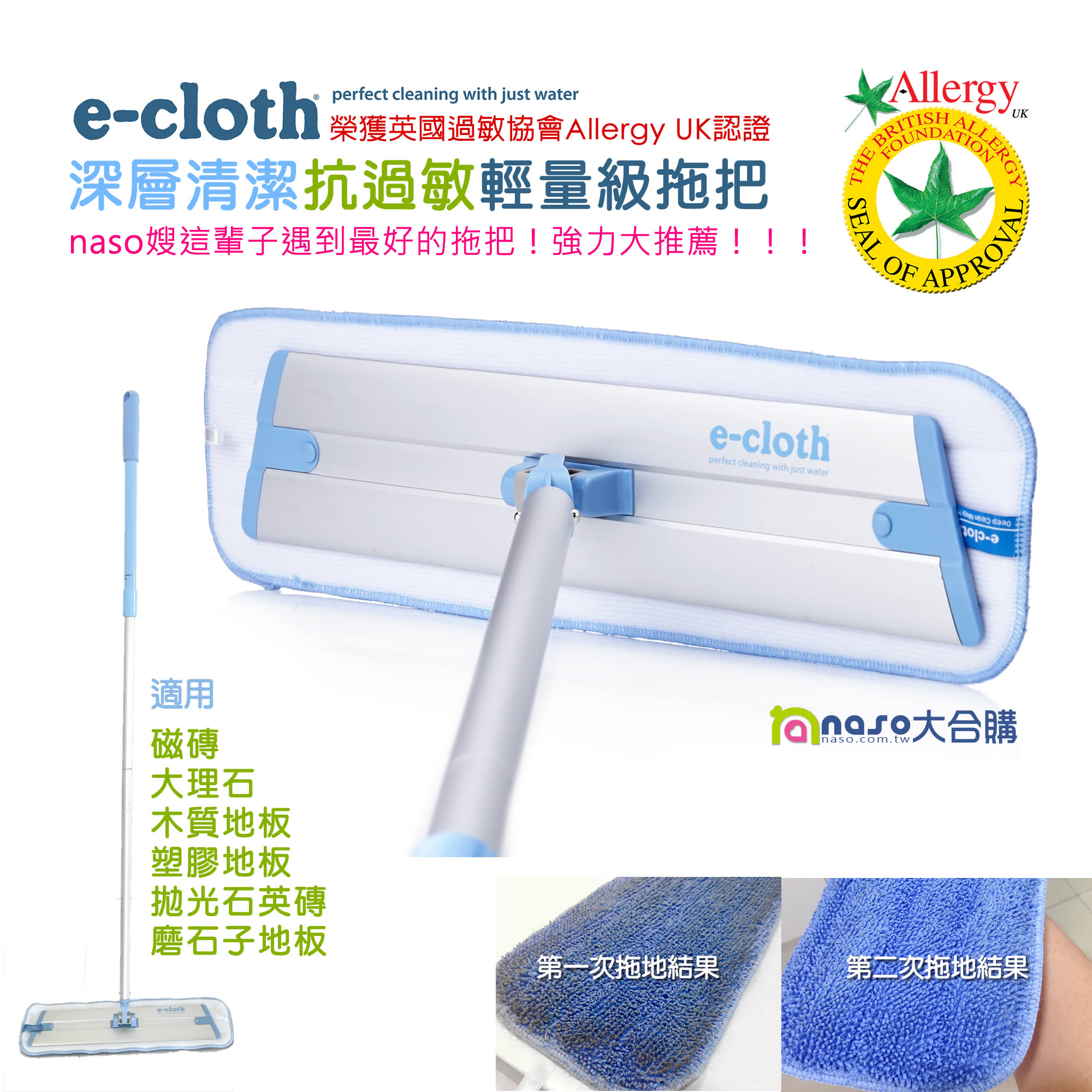 英國e-cloth 深層清潔除菌抗過敏輕量級平板拖把 好評第4團