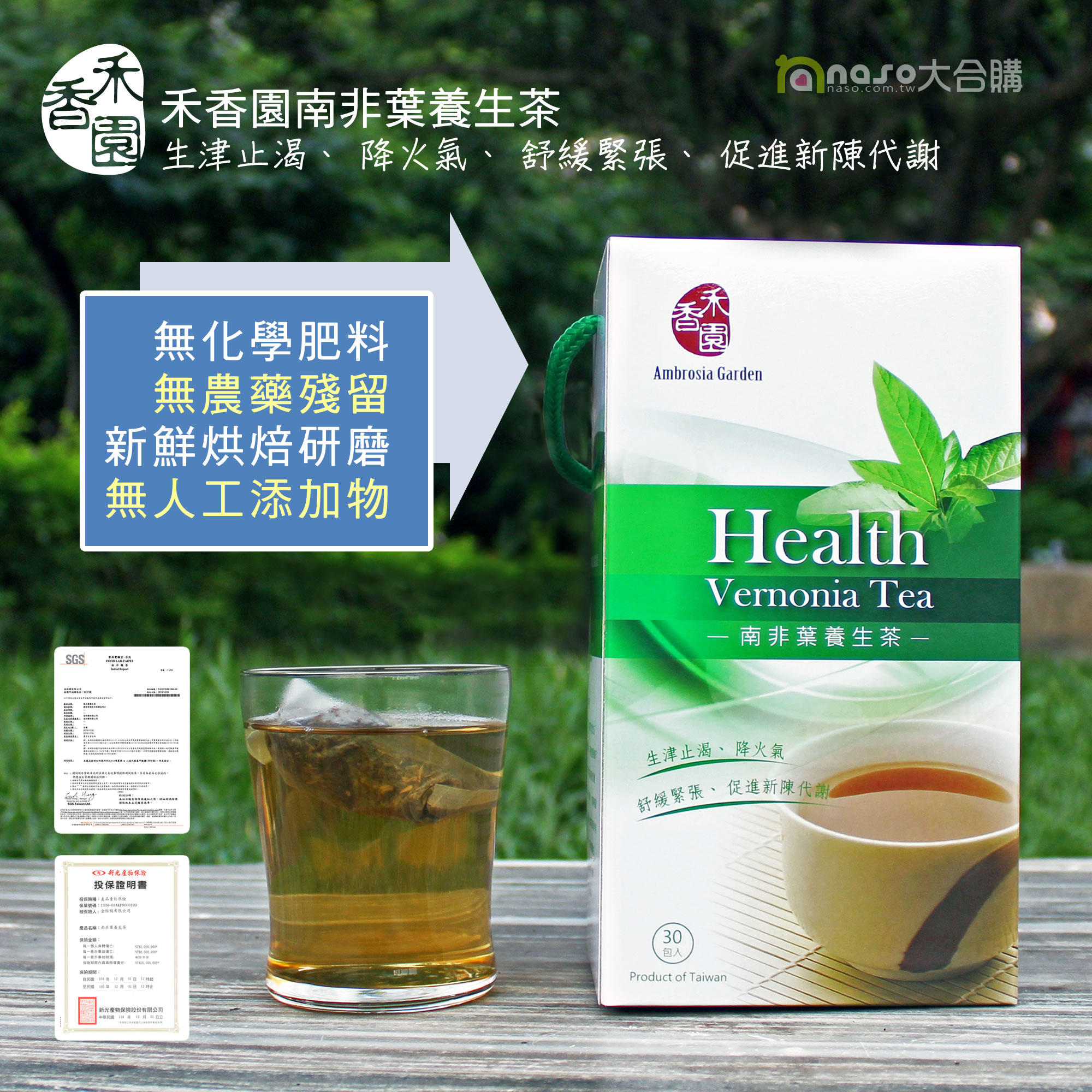 【禾香園】南非葉養生茶(無化肥、無農藥、無添加、無咖啡因)