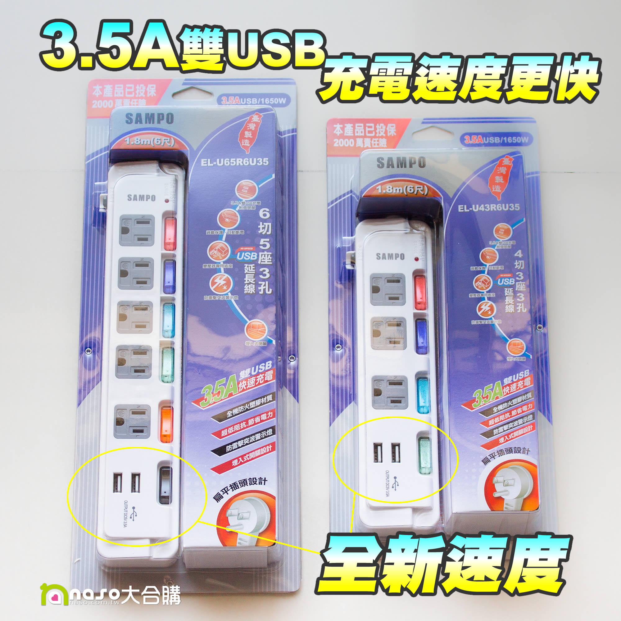 USB版聲寶SAMPO最安全的多功能延長線(台灣製造) 好評第9團