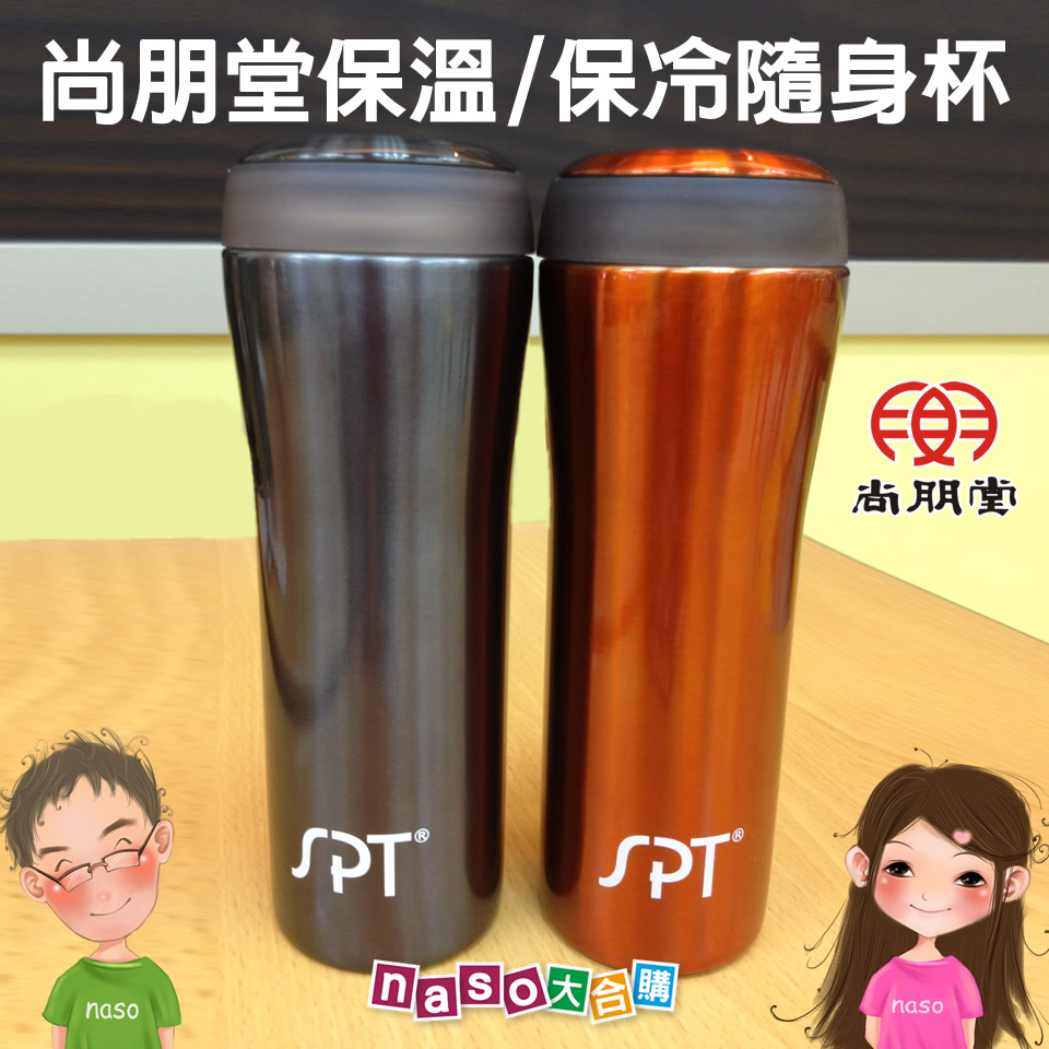 尚朋堂保溫/保冷SV-260K/G(260cc)隨身杯