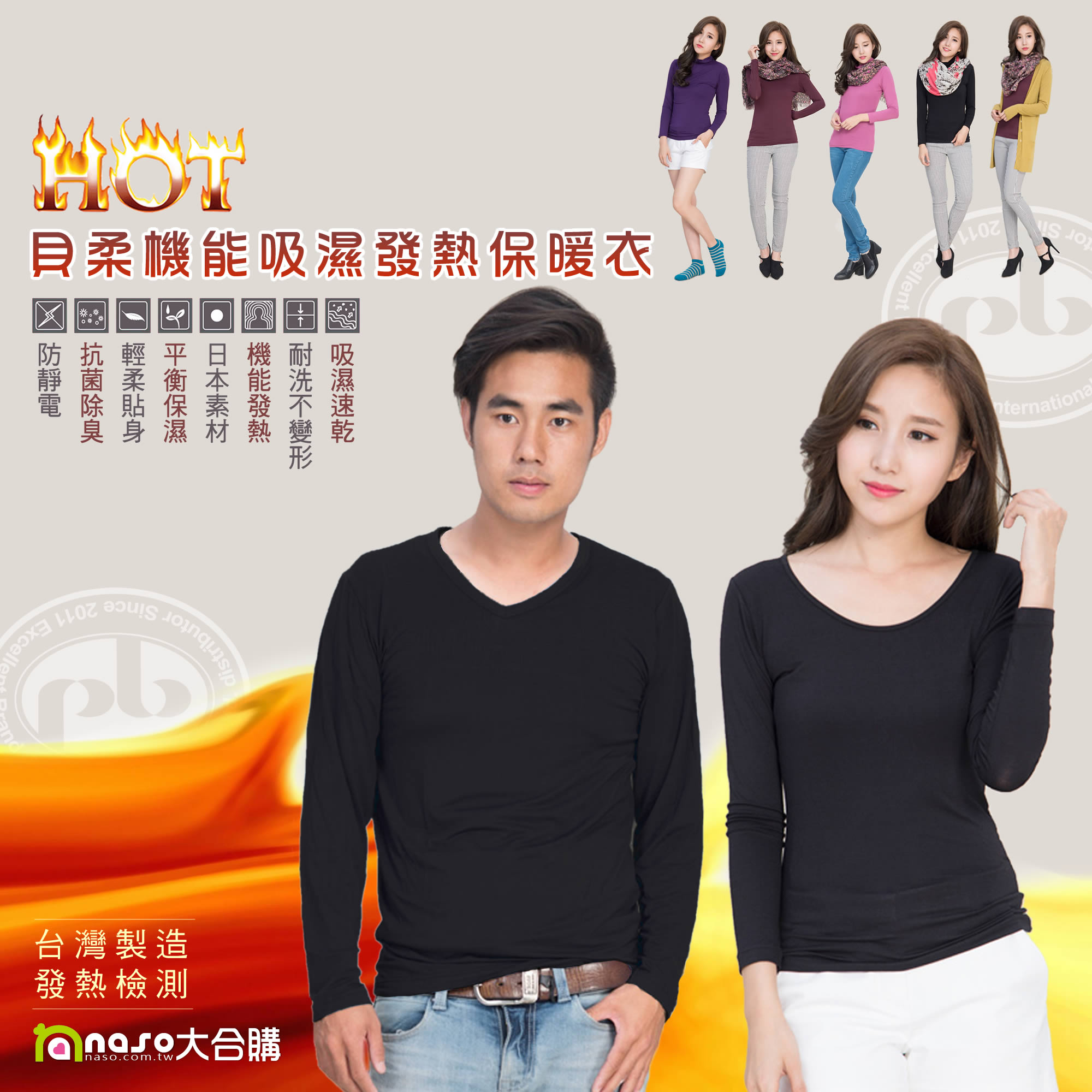 【台灣製造】貝柔機能吸濕發熱保暖衣 好評第3團