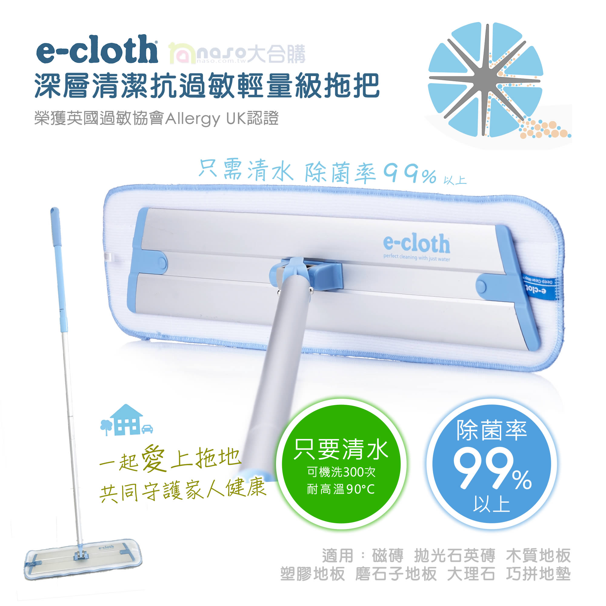 英國e-cloth 深層清潔除菌抗過敏輕量級平板拖把 好評第6團