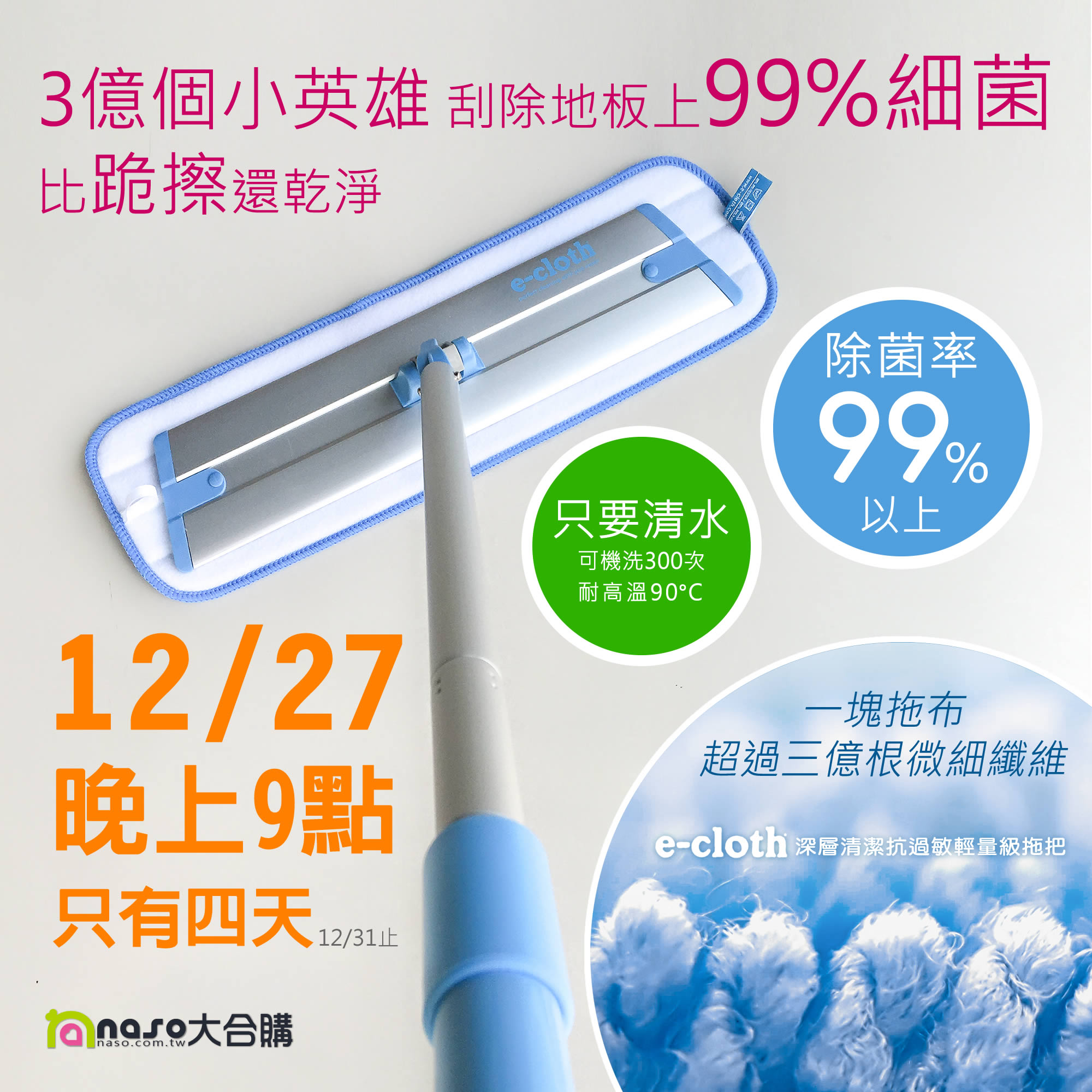 英國e-cloth 深層清潔除菌抗過敏輕量級平板拖把 好評第7團