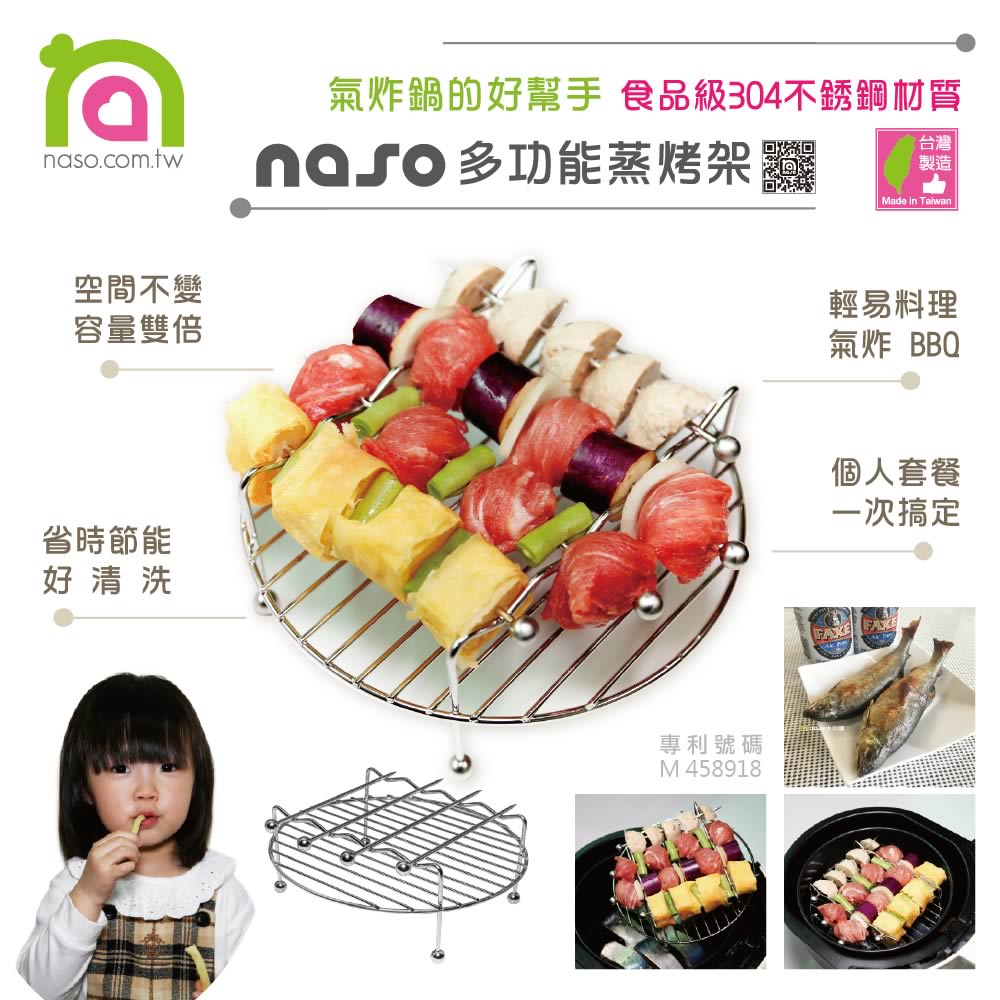 naso多功能304不銹鋼氣炸鍋雙層蒸烤架(附串叉)好評第17團