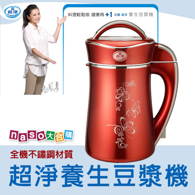 超淨養生豆漿機(SBM-1302RS)