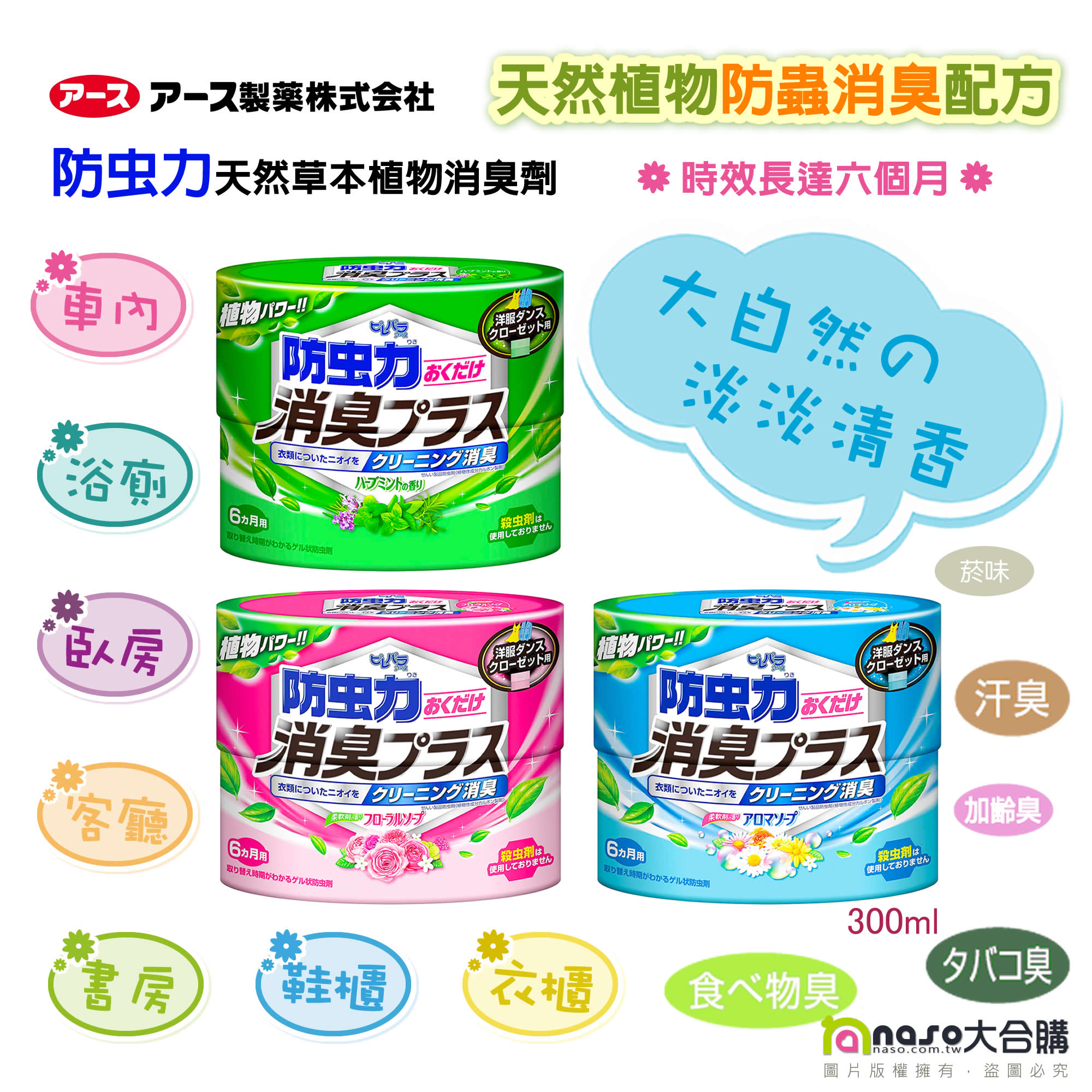 日本EARTH製藥 天然草本植物防蟲消臭劑 好評第3團
