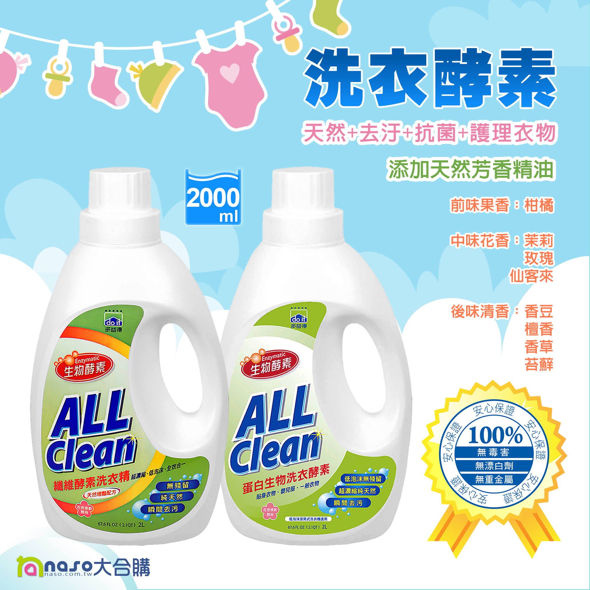感恩媽媽您辛苦了！多益得生物酵素清潔劑-萬用/洗衣(1000cc/2000cc) 好評第37團