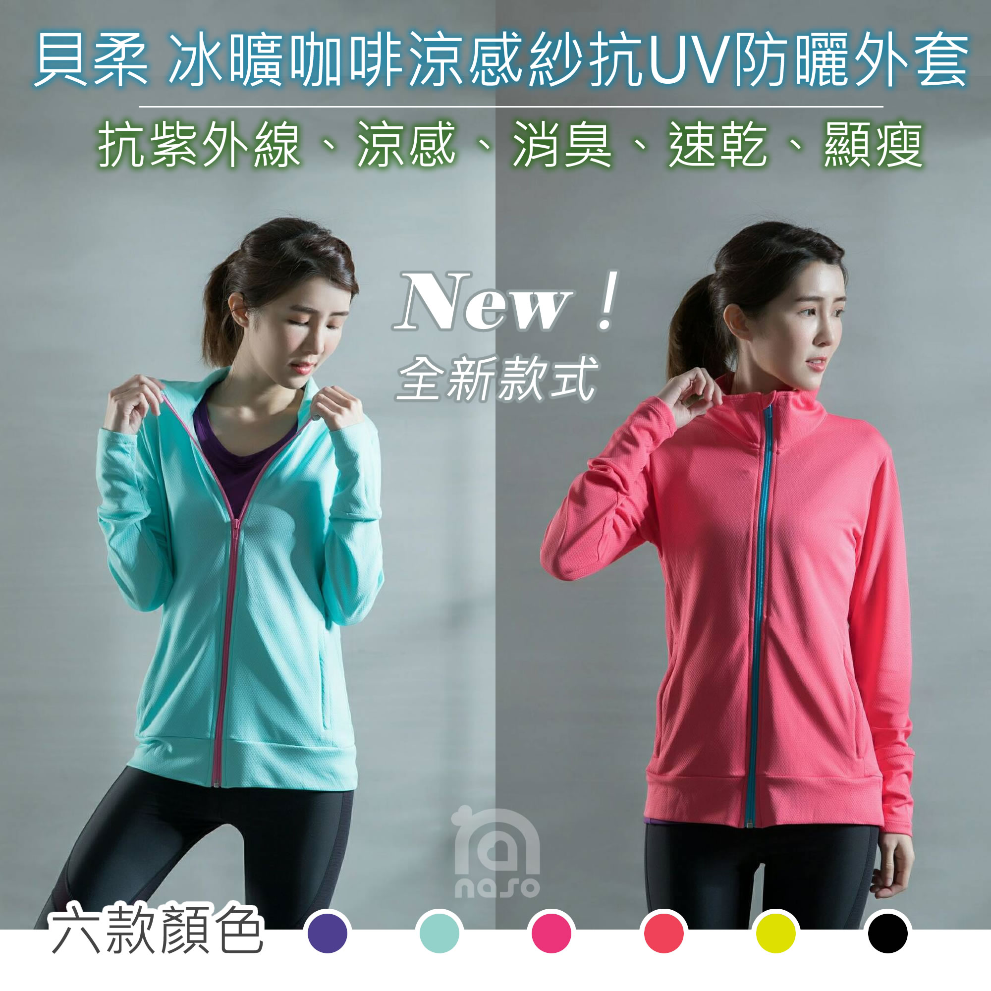 貝柔 冰曠咖啡涼感紗抗UV防曬外套 台灣製造 好評第2團
