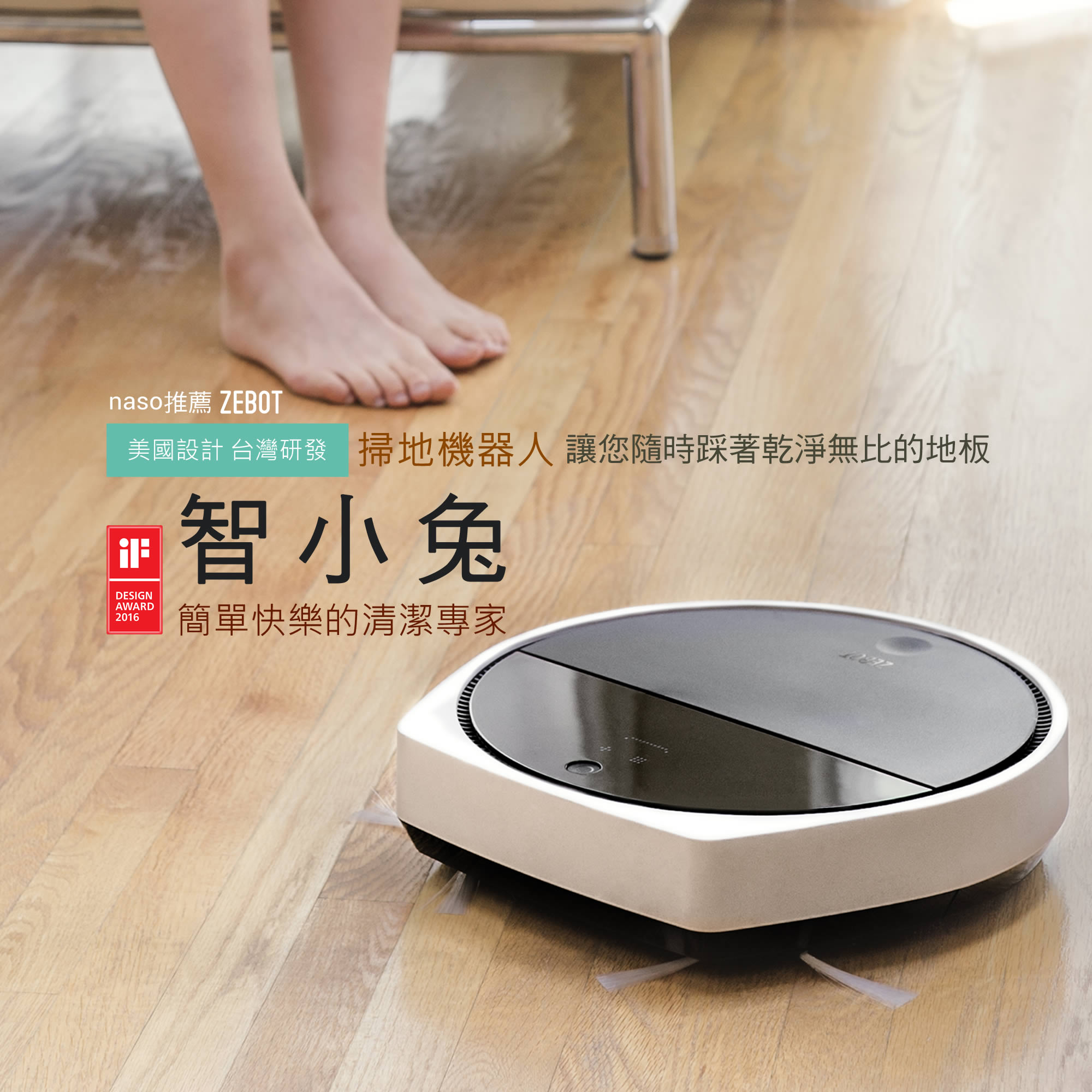 【父親節特惠組】ZEBOT智小兔負離子掃地機器人吸塵器(Tubbot-TW) 好評第6團