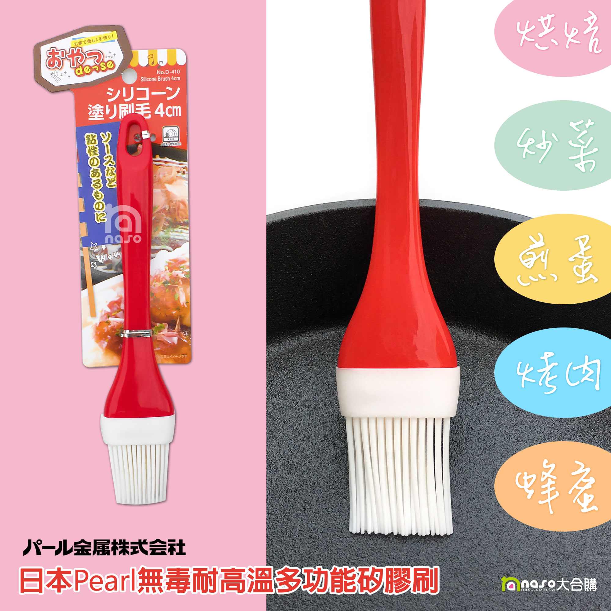 日本Pearl無毒耐高溫多功能矽膠刷(環保、無毒、健康、好清洗) 好評第2團