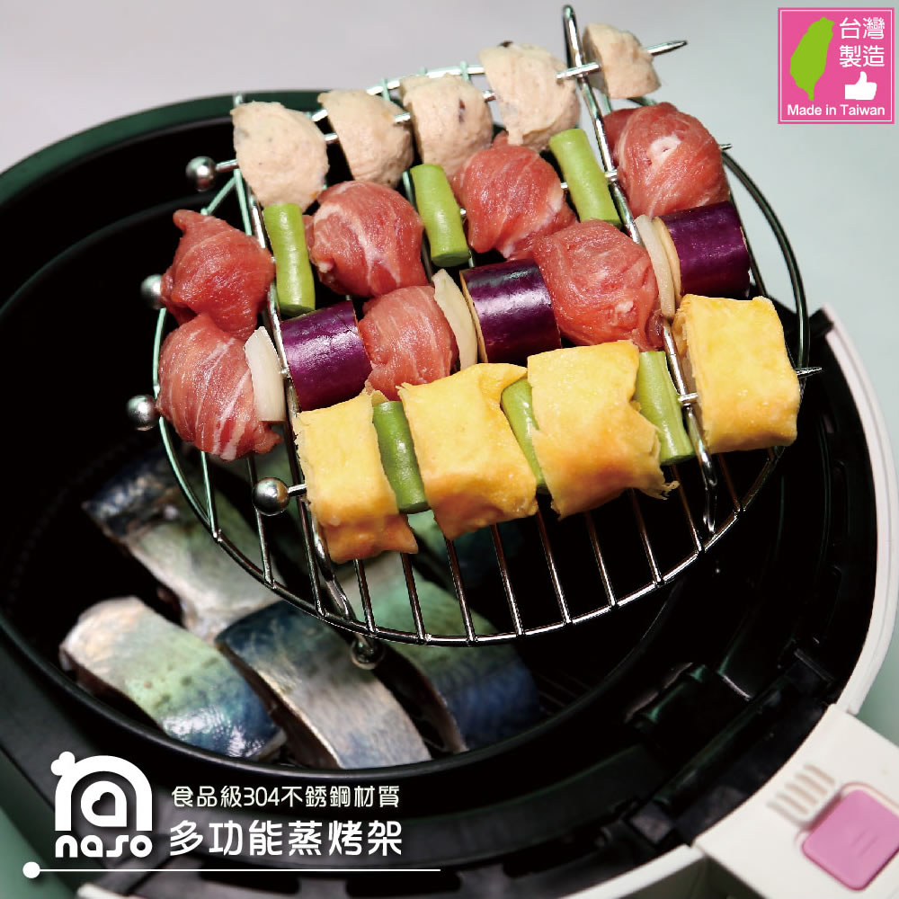 naso多功能304不銹鋼氣炸鍋雙層蒸烤架(附串叉)好評第19團