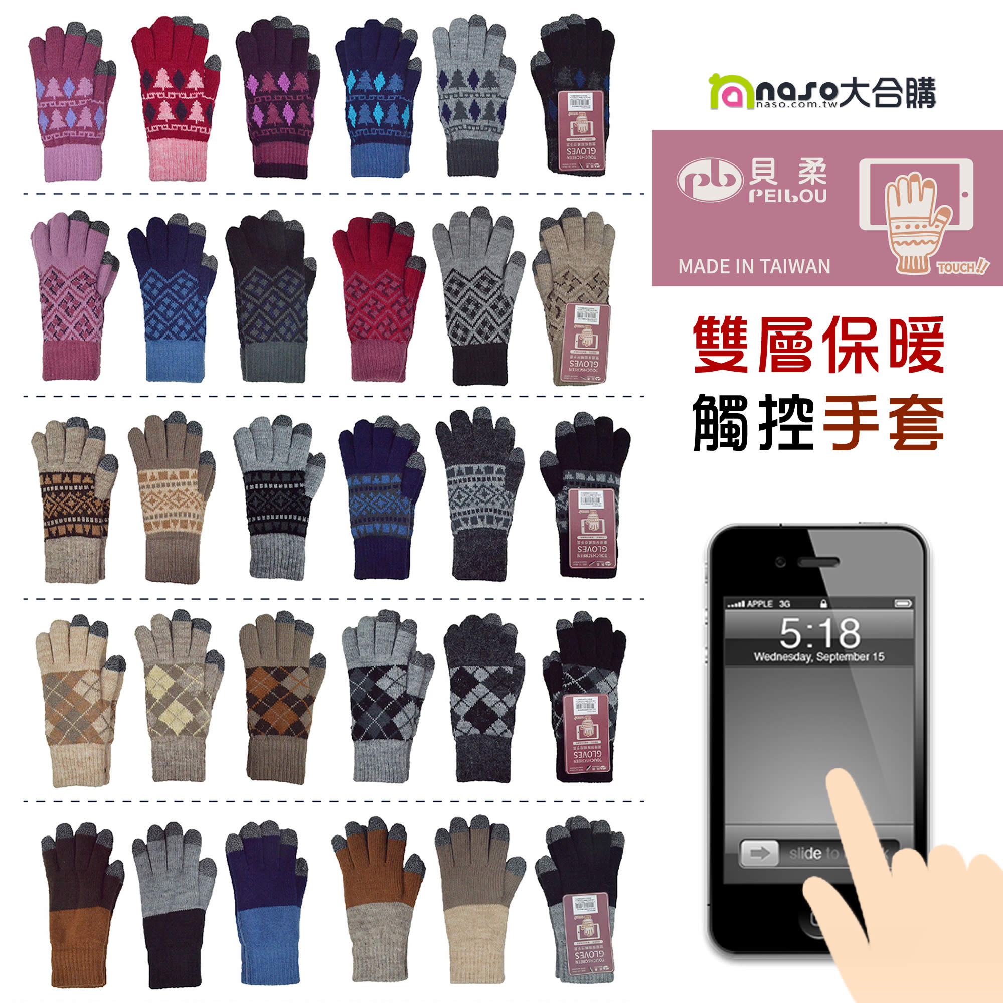 【台灣製造】貝柔毛線針織雙層保暖觸控手套 好評第3團