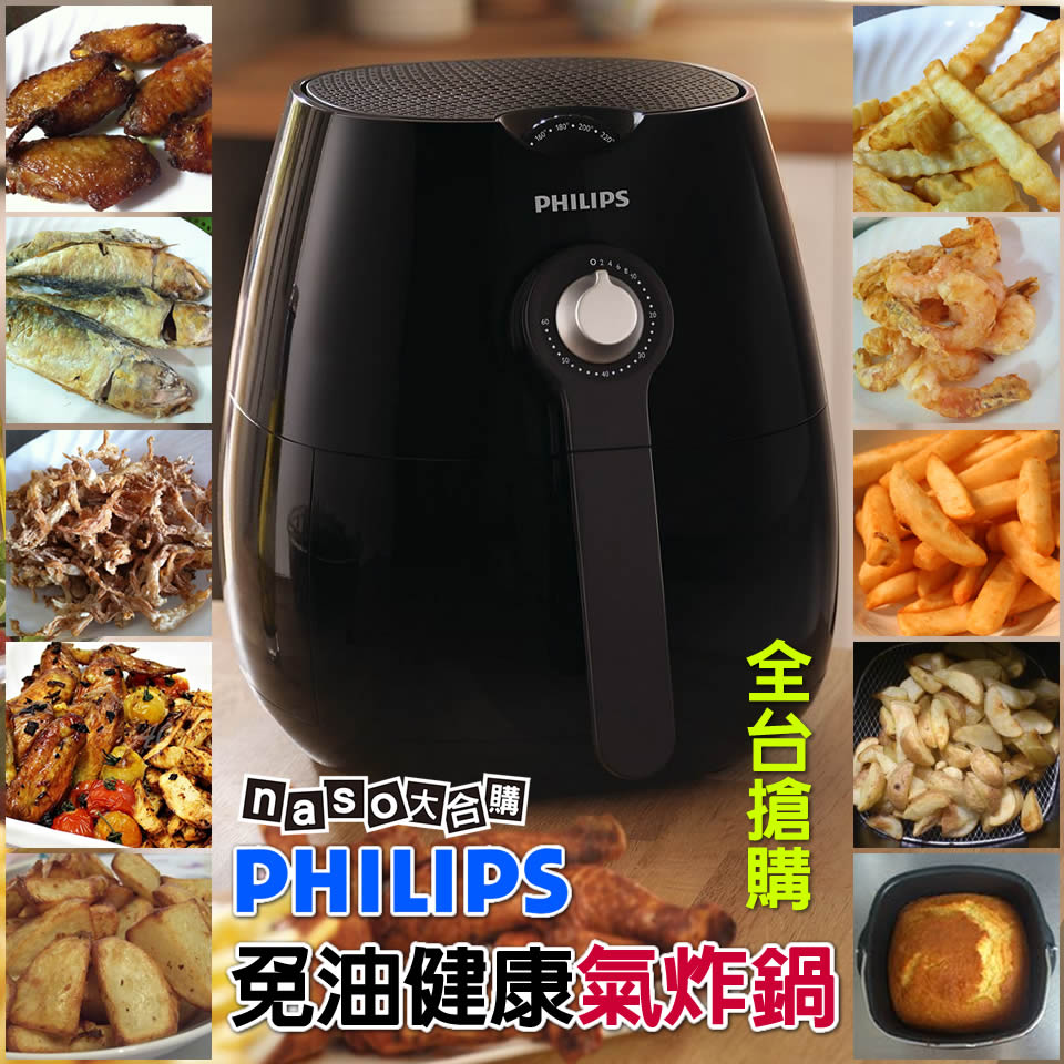 飛利浦免油健康氣炸鍋(尊爵時尚黑HD9220)