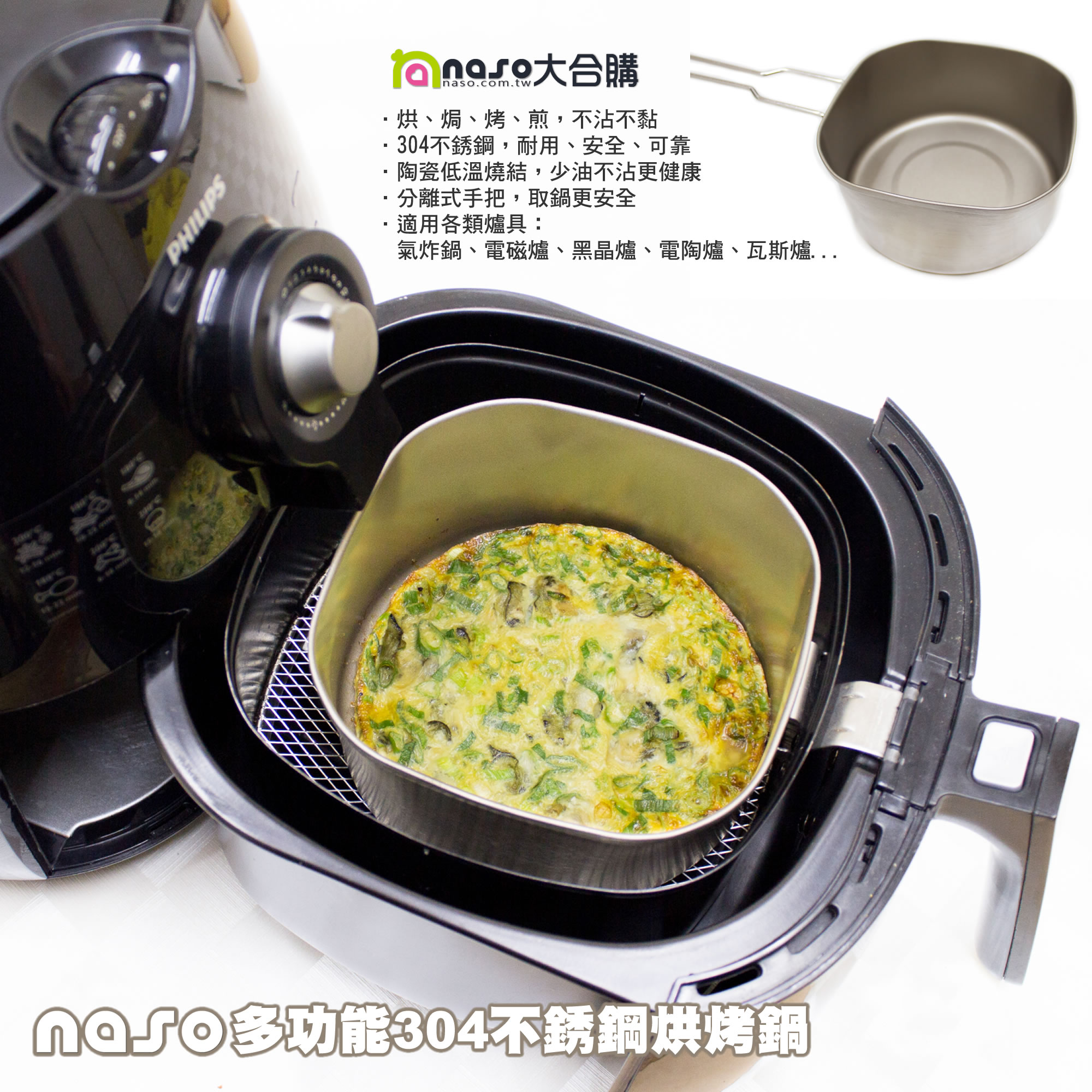 【台灣製造】naso多功能304不銹鋼烘烤鍋 好評第22團