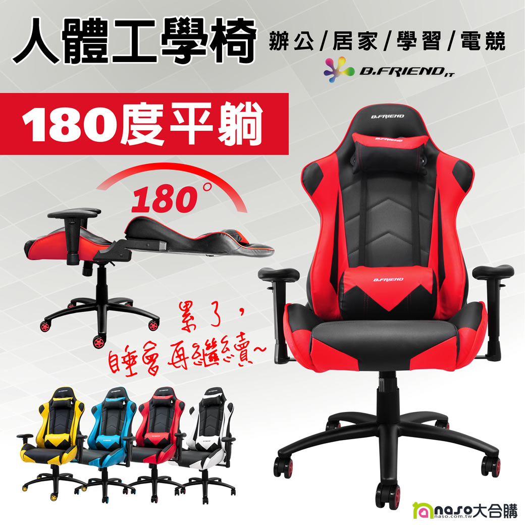 B.Friend多功能人體工學椅GC04(辦公/居家/學習/電競) 