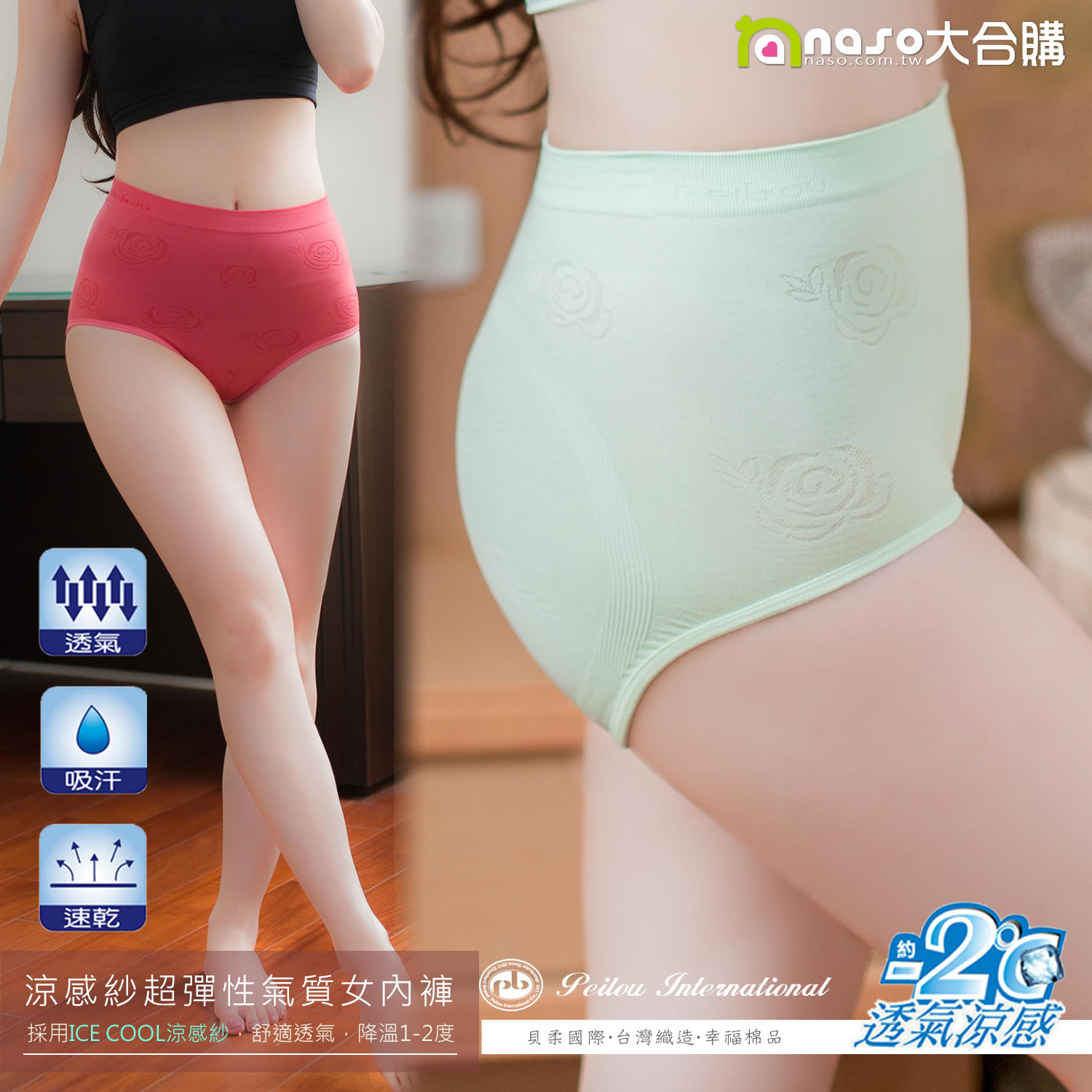 貝柔涼感紗超彈性氣質玫瑰女內褲(三角褲/平口褲) 好評第10團